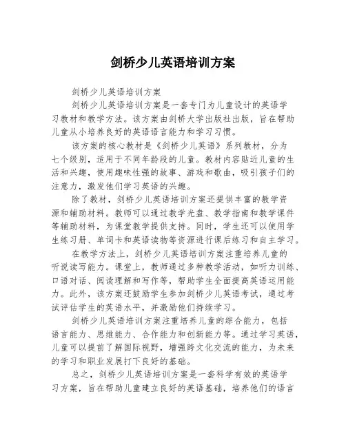 剑桥少儿英语培训方案