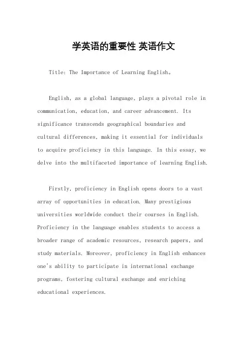 学英语的重要性 英语作文