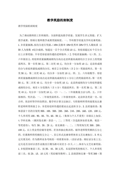 教学奖励机制制度