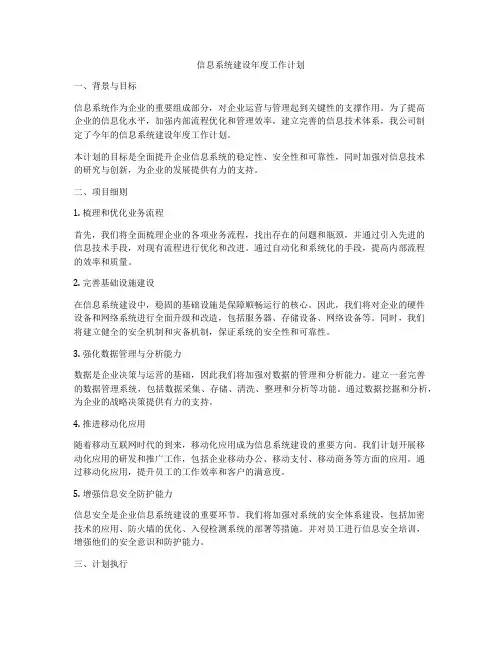 信息系统建设年度工作计划