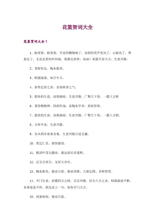 花篮贺词大全