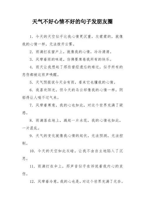 天气不好心情不好的句子发朋友圈