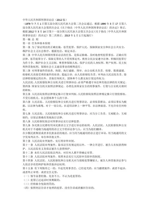 刑事诉讼法(2012修正版)