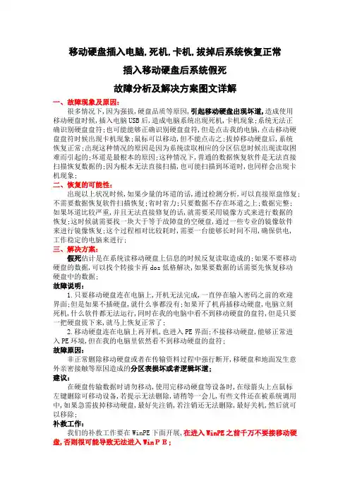 插入移动硬盘死机故障分析及解决方案图文详解