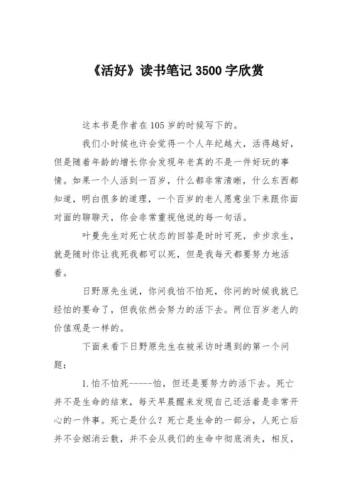 《活好》读书笔记3500字欣赏