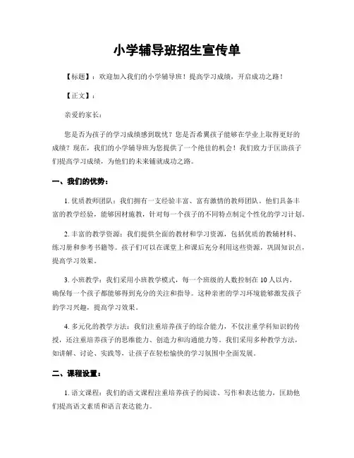 小学辅导班招生宣传单