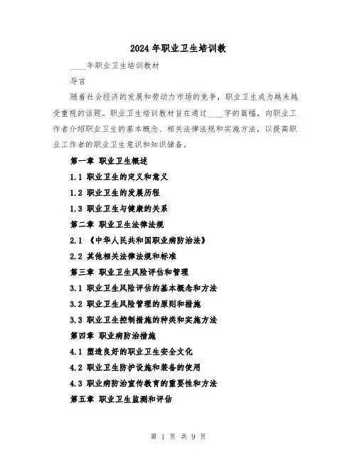 2024年职业卫生培训教(3篇)