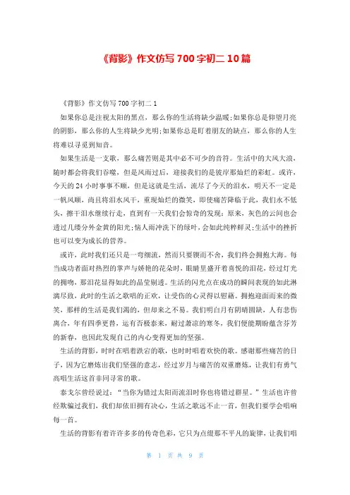 《背影》作文仿写700字初二10篇