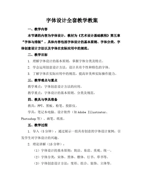 字体设计全套教学教案