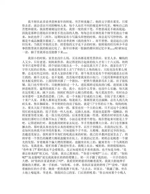 季羡林《我的童年》读后感800字