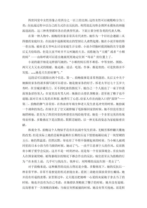 四世同堂女性人物研究