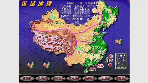 中国区域地理课件PPT教学