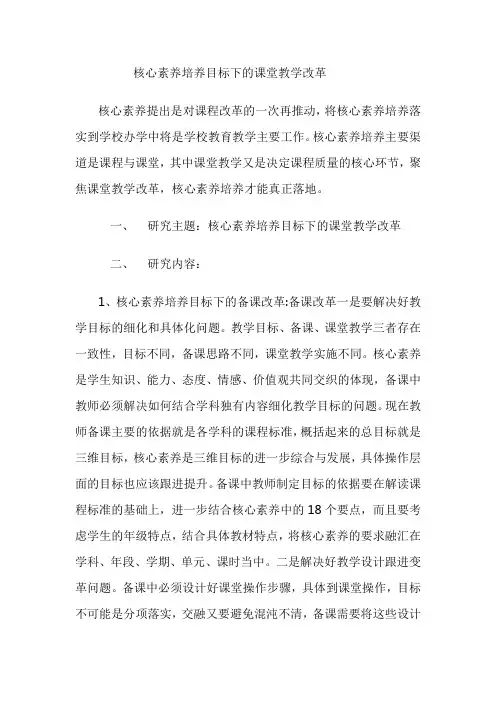 核心素养培养目标下的课堂教学改革