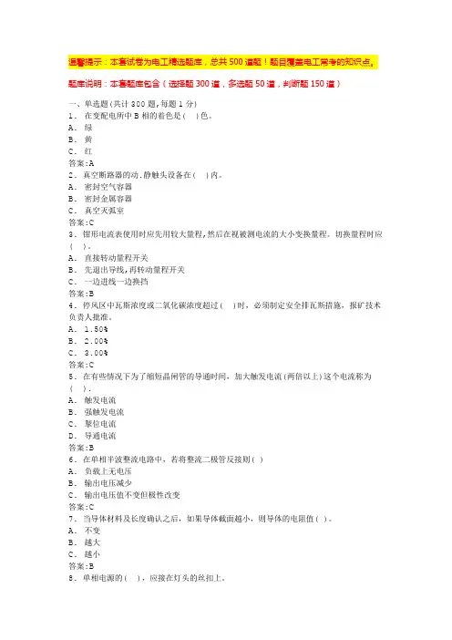 高压电工实操考试题库(必背题库大全)