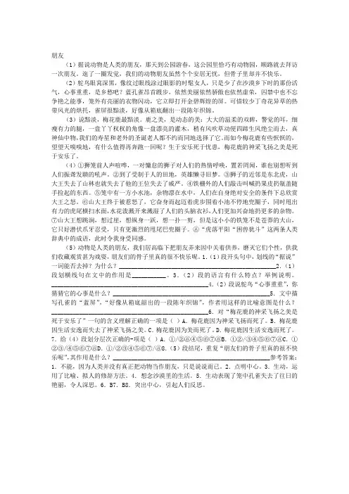 《朋友》阅读附答案