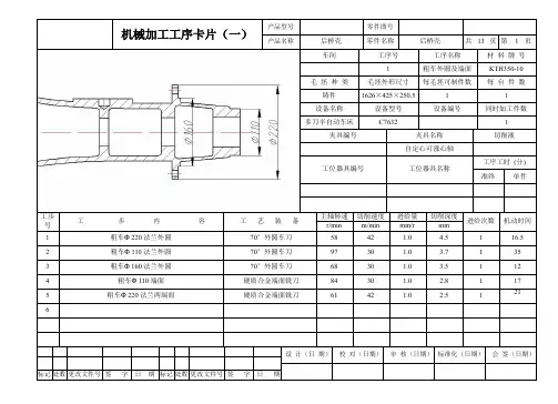 后桥壳机械加工工序卡。