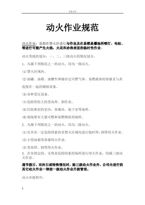 动火作业规范