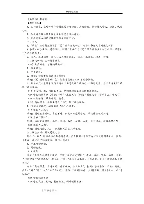 语文人教版高中必修3人教版高中语文必修三第二单元第四课《蜀道难》教学设计
