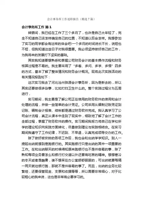 会计事务所工作述职报告（精选7篇）