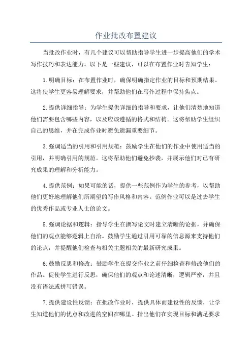 作业批改布置建议