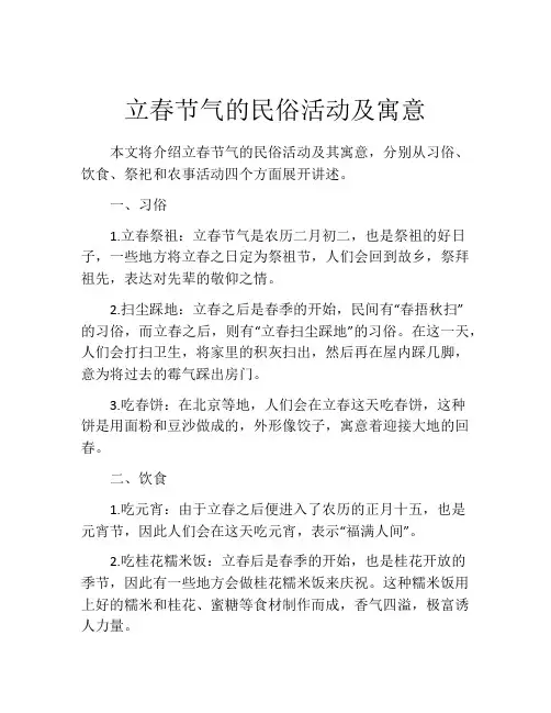 立春节气的民俗活动及寓意