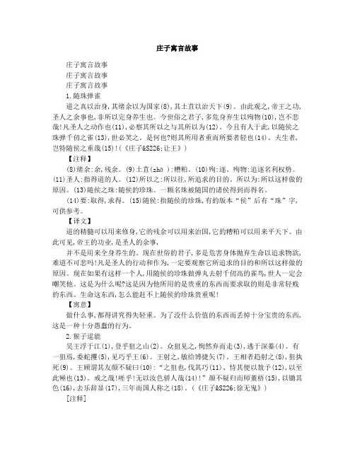 庄子寓言故事