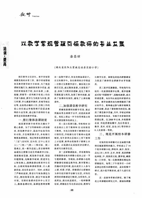 以教学常规管理引领教师的专业发展