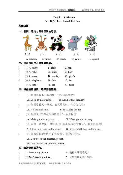 【分层训练】三年级下册英语一课一练-Unit 3 At the zoo 课时(4) 人教版