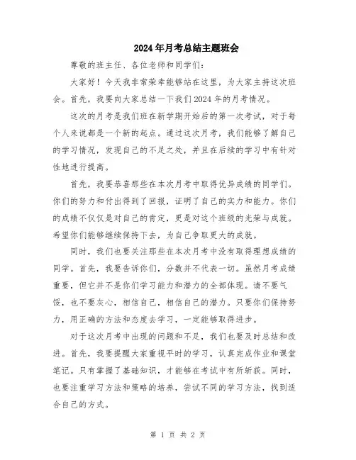 2024年月考总结主题班会