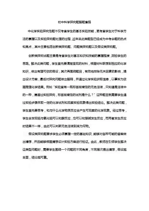 初中科学探究题解题套路