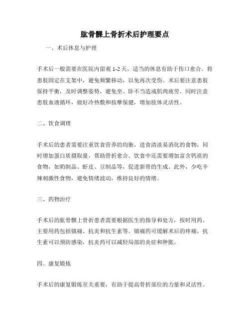 肱骨髁上骨折术后护理要点
