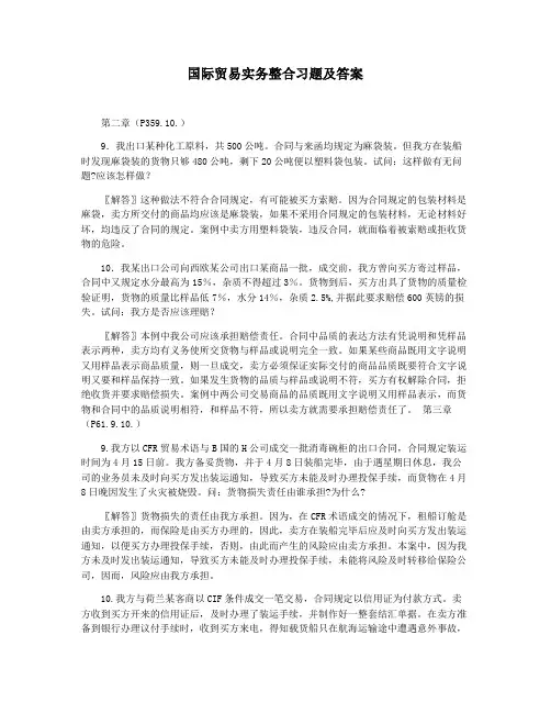 国际贸易实务整合习题及答案
