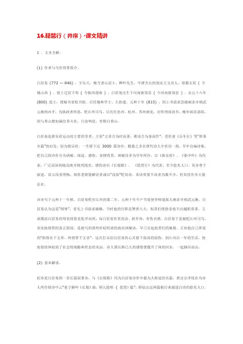 高一语文琵琶行