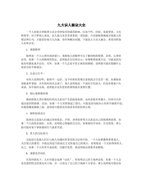 九大识人秘诀大全