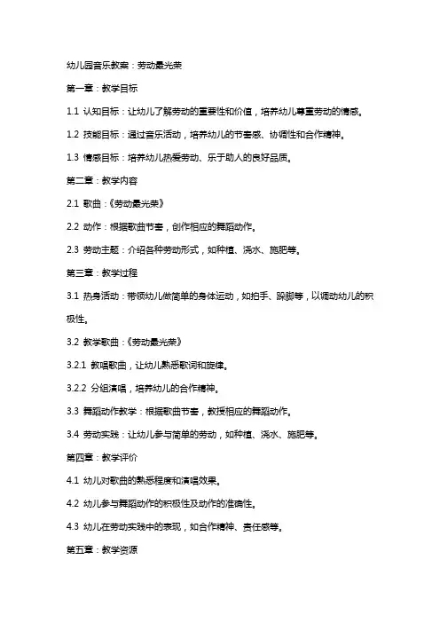 幼儿园音乐教案：劳动最光荣