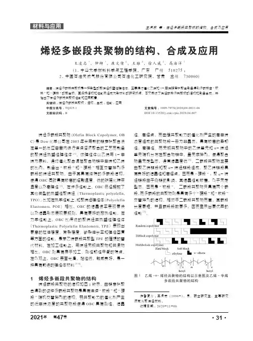 烯烃多嵌段共聚物的结构、合成及应用