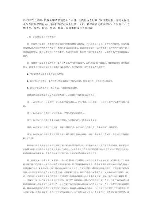 抵押权,质权效力顺序