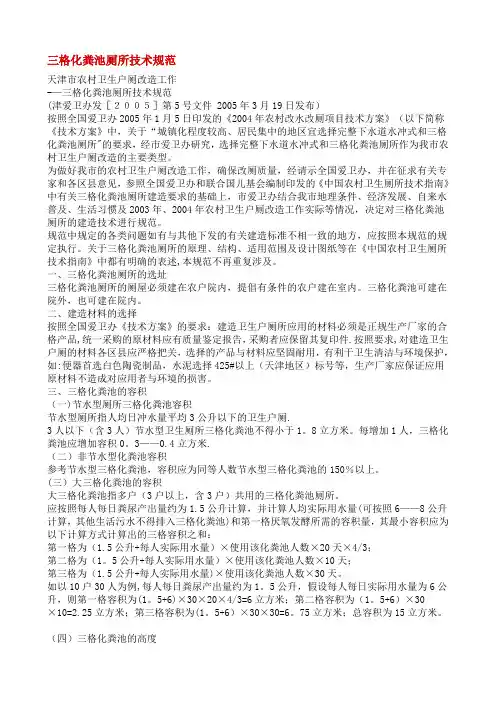 三格化粪池厕所技术规范