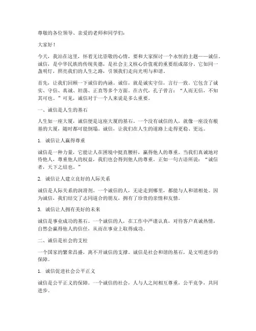 诚信演讲稿范文作文题目