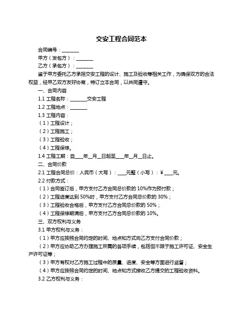 交安工程合同范本