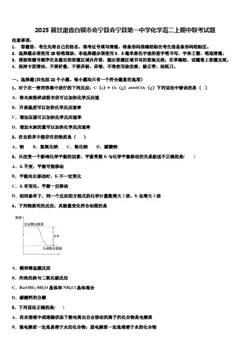 2025届甘肃省白银市会宁县会宁县第一中学化学高二上期中联考试题含解析