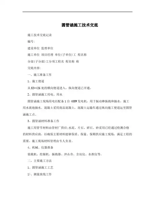圆管涵施工技术交底