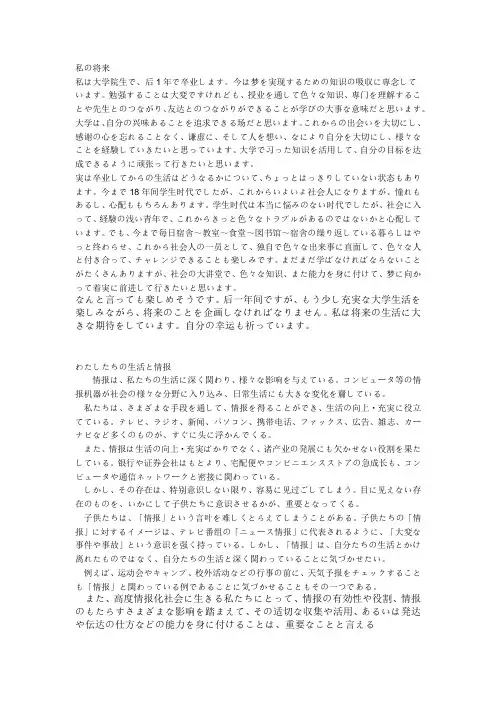 日语小作文