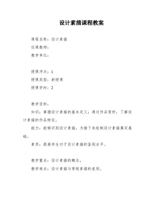 设计素描课程教案