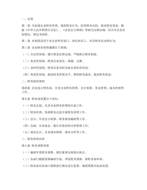 财务管理制度设计范本