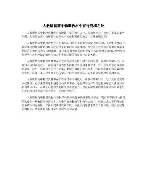 人教版初高中物理教材中有待商榷之处