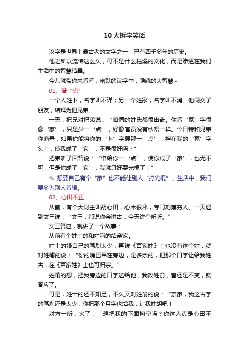 10大拆字笑话