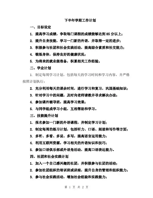 下半年学期工作计划