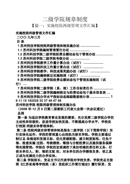 二级学院规章制度