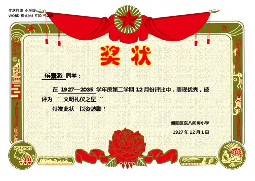奖状打印 小学版